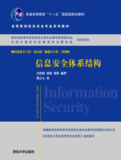 信息安全体系结构