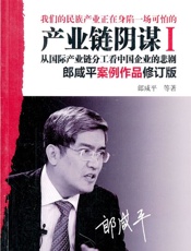 产业链阴谋Ⅰ：从国际产业链分工看中国企业的悲剧