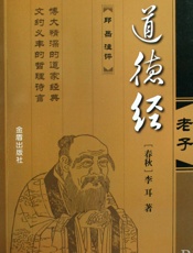 道德经