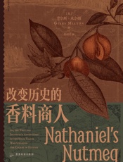 改变历史的香料商人