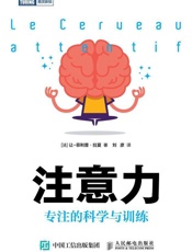 [注意力：专注的科学与训练]让·菲利普