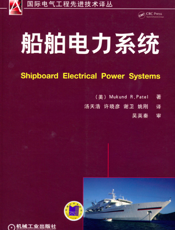 船舶电力系统