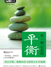有一种心态叫平衡