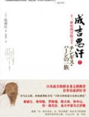 成吉思汗 - 陈舜臣