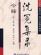 《洗冤集录》白话文+文言文版