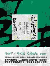 永乐风云_大政兴邦