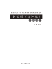 赵孟頫《洛神赋》练习指导