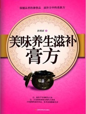美味养生滋补膏方