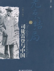 无奈的结局_司徒雷登与中国