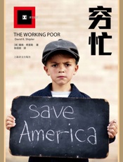 穷忙 (译文纪实) - 我爱学习