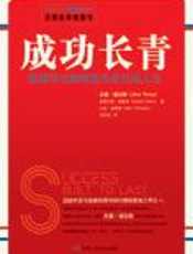 谁都可以拥有意义非凡的人生：成功长青