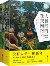 自然万物科普百科_大自然的社交网络+森林的奇妙旅行