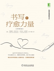 书写的疗愈力量