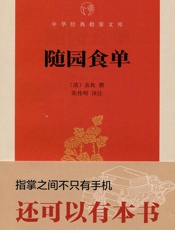 随园食单--中华经典指掌文库