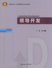 领导开发