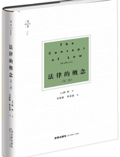 天下·法律的概念