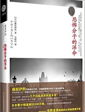 恐怖分子的阳伞