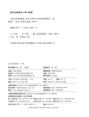 走近文明的橱窗——清末官绅对日监狱考察研究