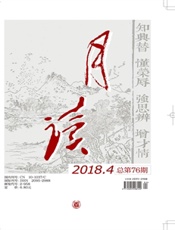月读2019年04期 - 久悦读