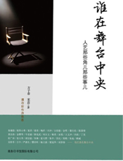 谁在舞台中央_人艺那些角儿那些事儿