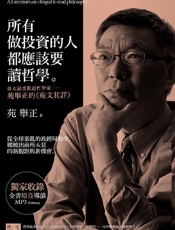 所有做投资的人都应该要读哲学