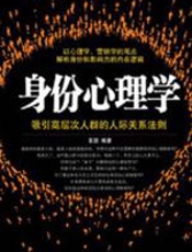 身份心理学 - 盛涛