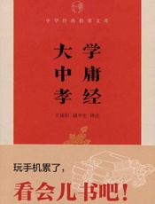 大学·中庸·孝经--中华经典指掌文库