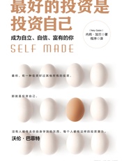 最好的投资是投资自己