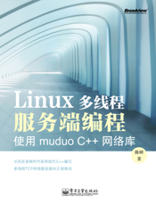 《Linux多线程服务端编程_使用muduo C++网络库》