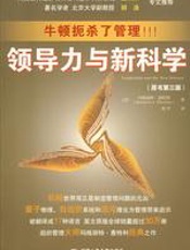 领导力与新科学 - 惠特利