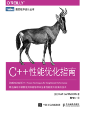 C++性能优化指南