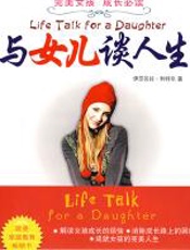 与女儿谈人生 - 伊莎贝拉·利特尔