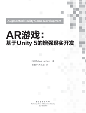 《AR游戏_基于Unity 5的增强现实开发》