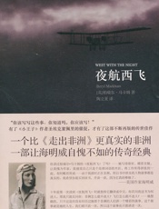 夜航西飞
