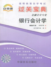 银行会计学