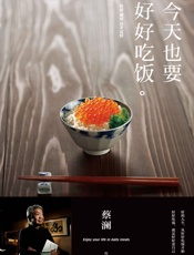 今天也要好好吃饭