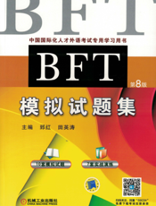 BFT模拟试题集
