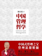 中国管理哲学