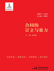 合同的订立与效力