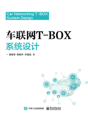 车联网 T-BOX 系统设计
