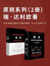 原则系列（共2册）