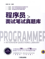 程序员面试笔试真题库