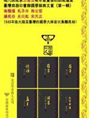 台湾国学经典连载版 - 王云五