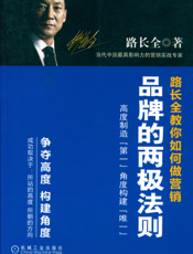 品牌的两极法则