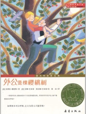 外公是棵樱桃树 - 9