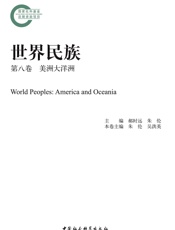 世界民族·美洲大洋洲