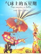 气球上的星期五