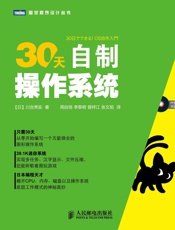 30天自制操作系统_(图灵程序设计丛书) - 川合秀实