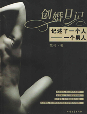 创婚日记