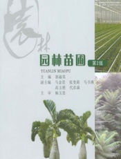 园林苗圃 - 郭淑英